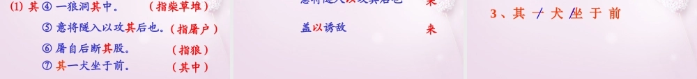 山东省泰安市七年级语文下册 30(狼)课件 新人教版 课件