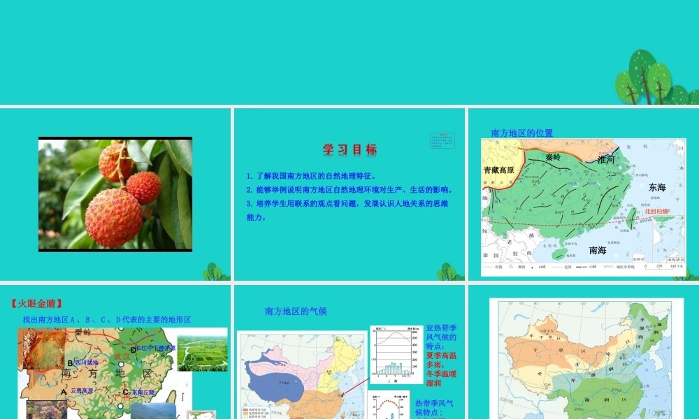八年级地理下册 第七章 第一节 自然特征与农业课件 八年级地理下册 第七章 第一节 自然特征与农业课件+素材(新版)新人教版 八年级地理下册 第七章 第一节 自然特征与农业课件+素材(新版)新人教版-2