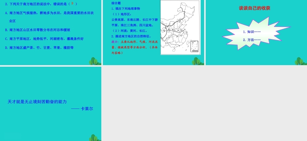 八年级地理下册 第七章 第一节 自然特征与农业课件 八年级地理下册 第七章 第一节 自然特征与农业课件+素材(新版)新人教版 八年级地理下册 第七章 第一节 自然特征与农业课件+素材(新版)新人教版-2