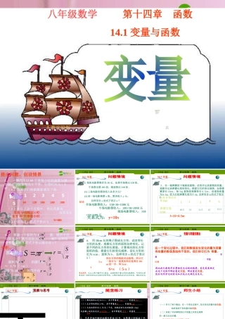 八年级数学上册 14.1.1变量课件 人教新课标版 课件