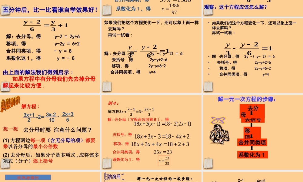 八年级数学 3.3 解一元一次方程 去分母课件 人教新课标版 课件