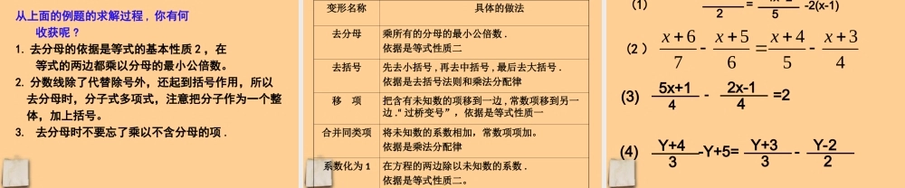 八年级数学 3.3 解一元一次方程 去分母课件 人教新课标版 课件