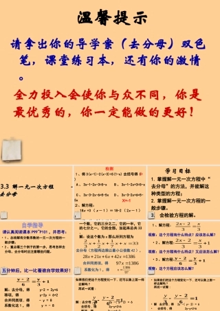 八年级数学 3.3 解一元一次方程 去分母课件 人教新课标版 课件