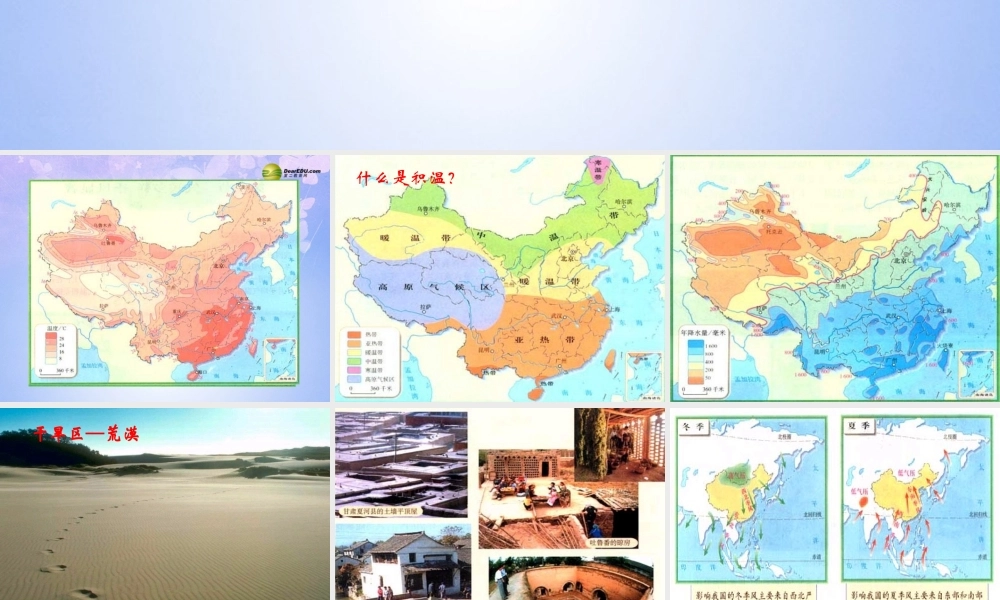 八年级地理上册 2.2 气候课件 新人教版 课件