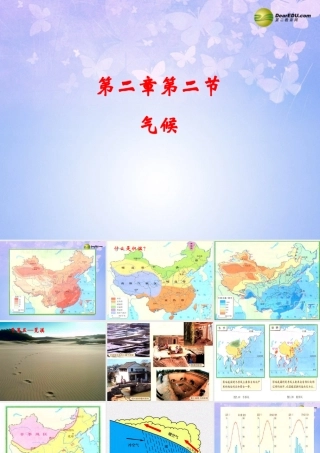 八年级地理上册 2.2 气候课件 新人教版 课件