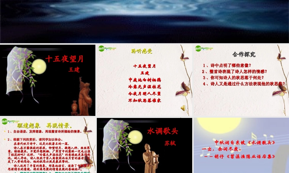 七年级语文上册(中秋咏月诗词三首)课件4 苏教版 课件