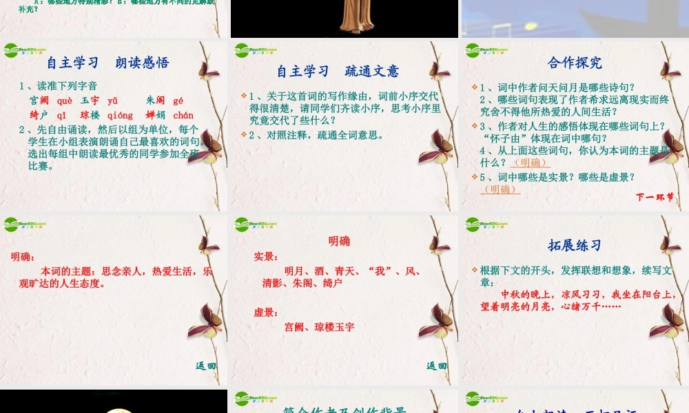 七年级语文上册(中秋咏月诗词三首)课件4 苏教版 课件