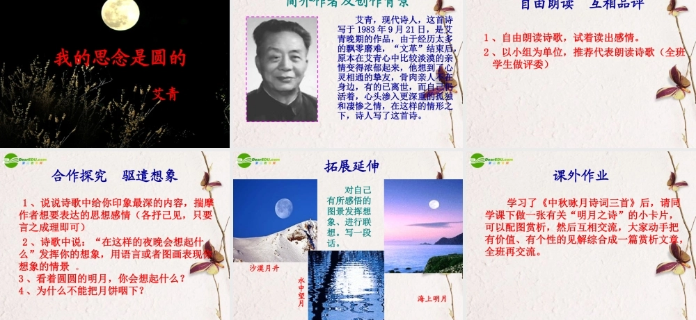 七年级语文上册(中秋咏月诗词三首)课件4 苏教版 课件