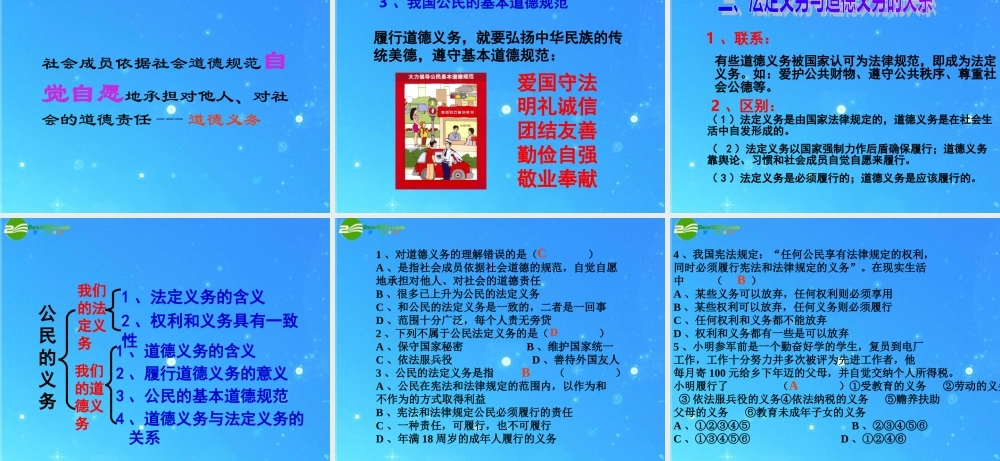 八年级政治下册 第二课公民的义务课件 人教新课标版 课件