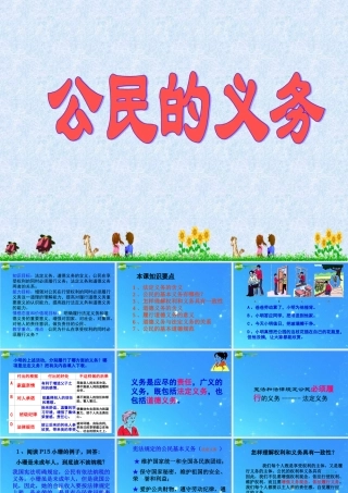 八年级政治下册 第二课公民的义务课件 人教新课标版 课件