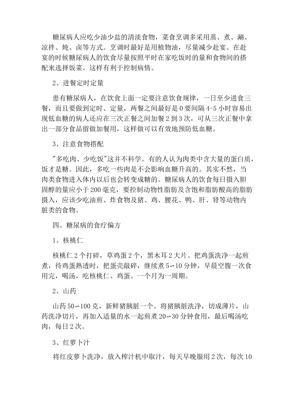 糖尿病最佳饮食方案_第2页