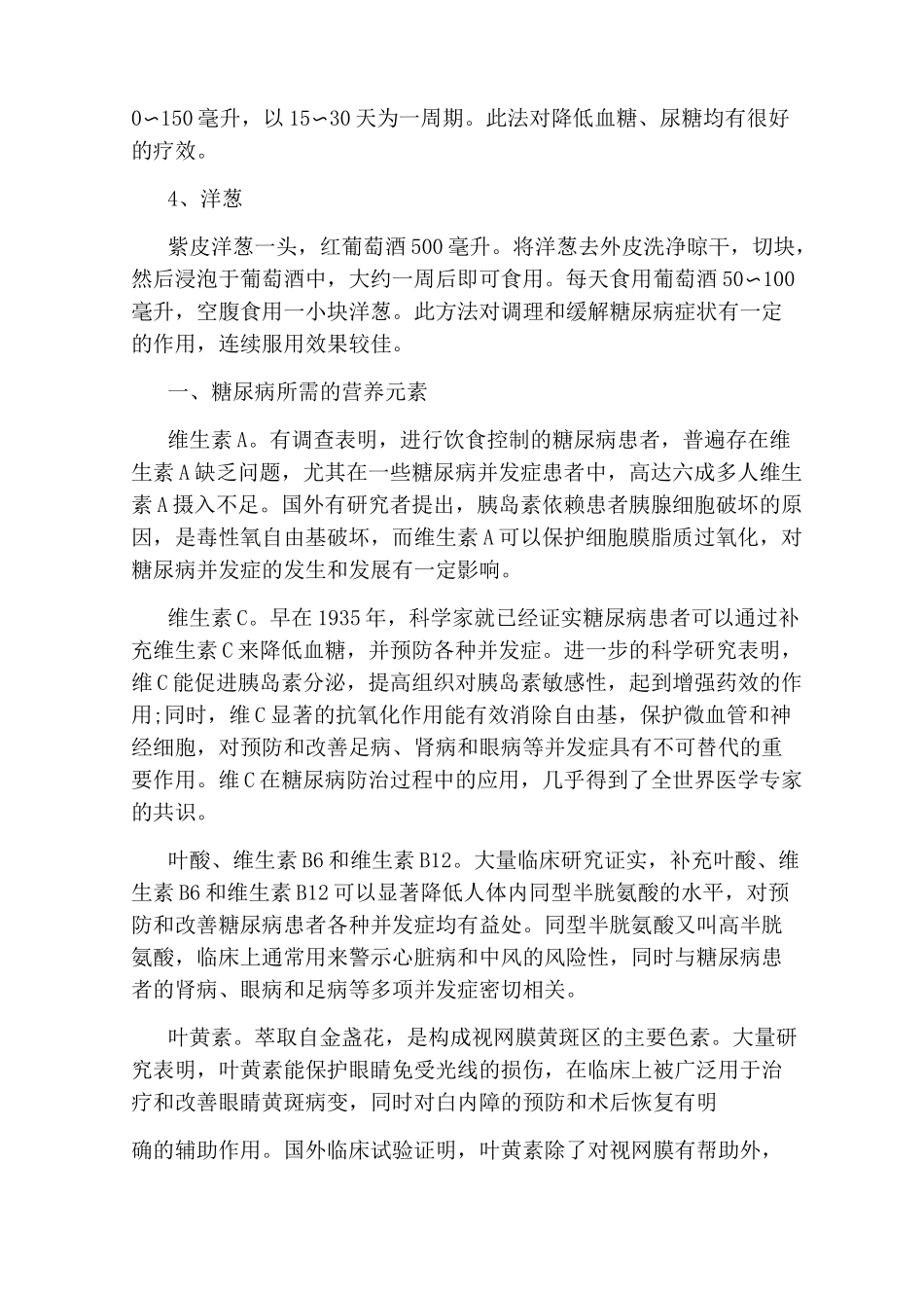 糖尿病最佳饮食方案_第3页