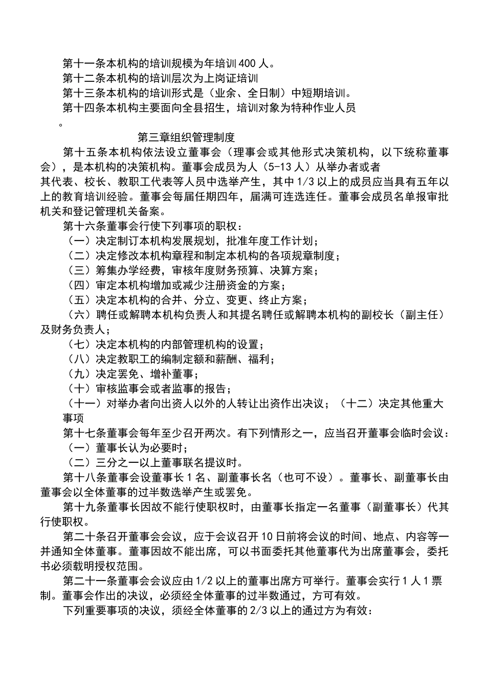 培训机构章程_第2页