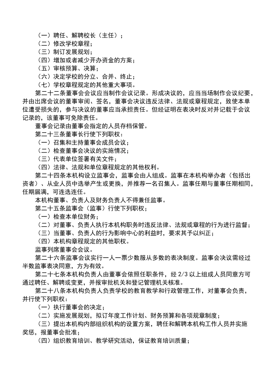 培训机构章程_第3页