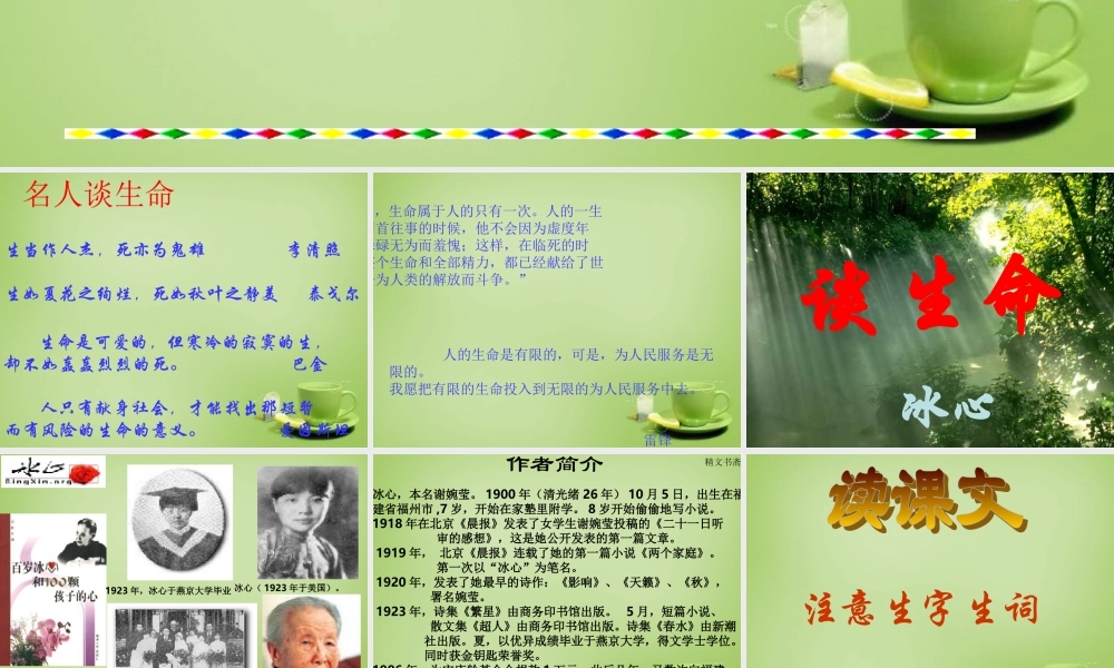 中学九年级语文下册 第9课(谈生命)课件 新人教版 课件