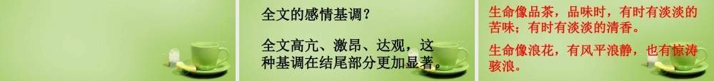 中学九年级语文下册 第9课(谈生命)课件 新人教版 课件