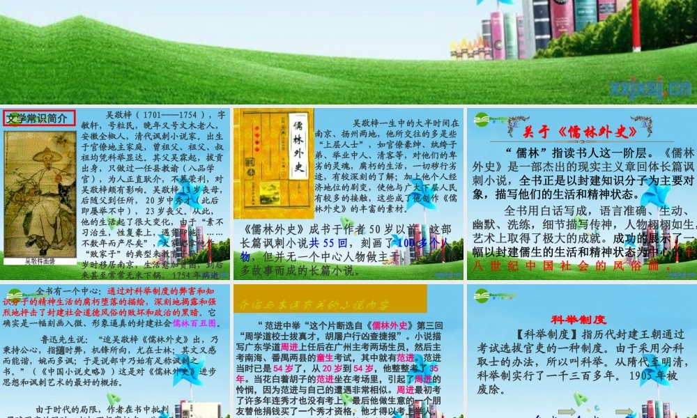 九年级语文上册(范进中举)优秀课件(69页) 人教新课标版 课件