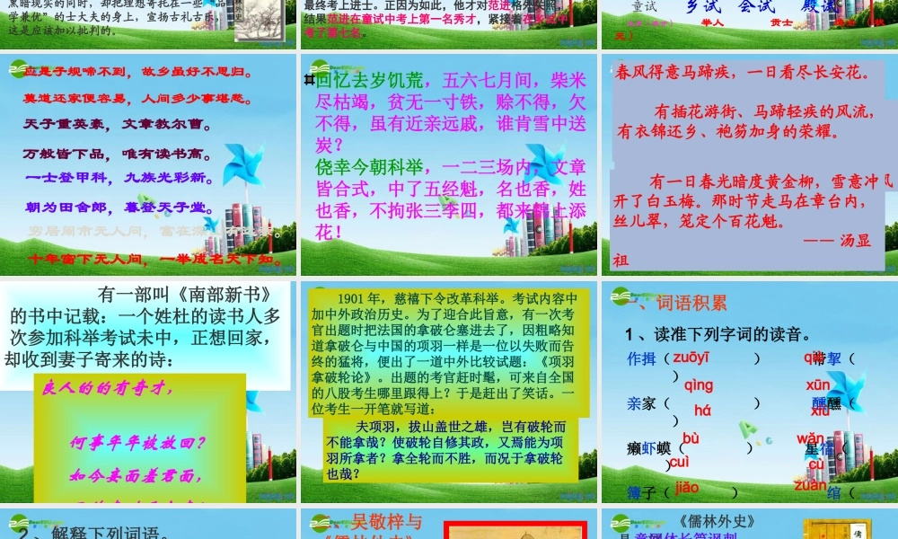 九年级语文上册(范进中举)优秀课件(69页) 人教新课标版 课件