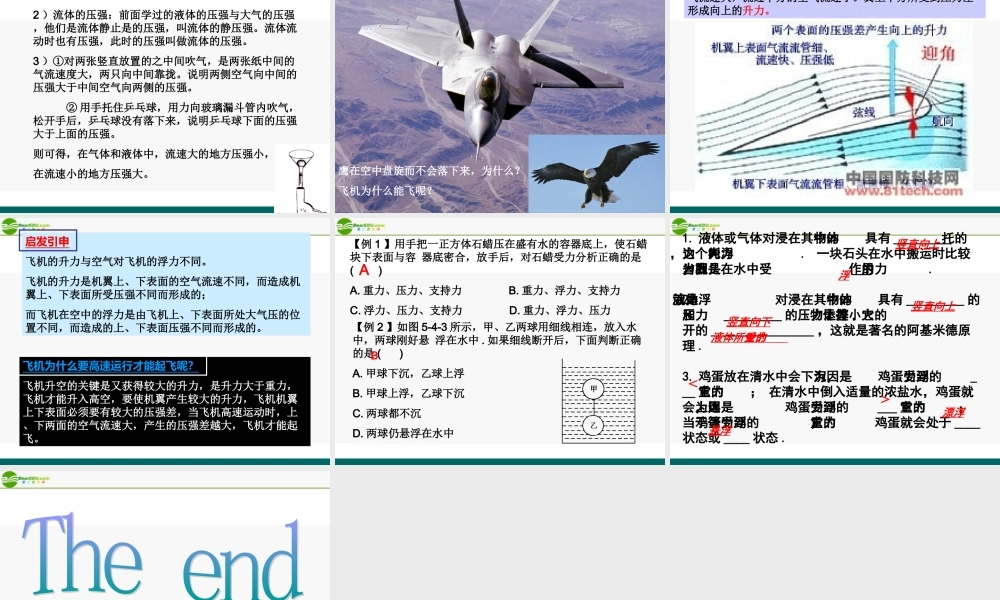 八年级物理 浮力与升力单元复习课件 沪粤版 课件