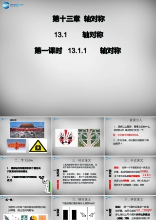 广东省怀集县八年级数学上册 13.1.1 轴对称(第1课时)课件 (新版)新人教版 课件
