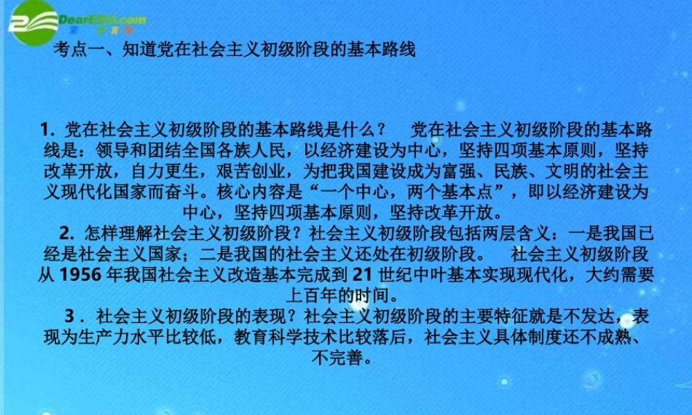 九年级思想品德 第三单元 关注国家的发展单元复习课件 鲁教版  课件