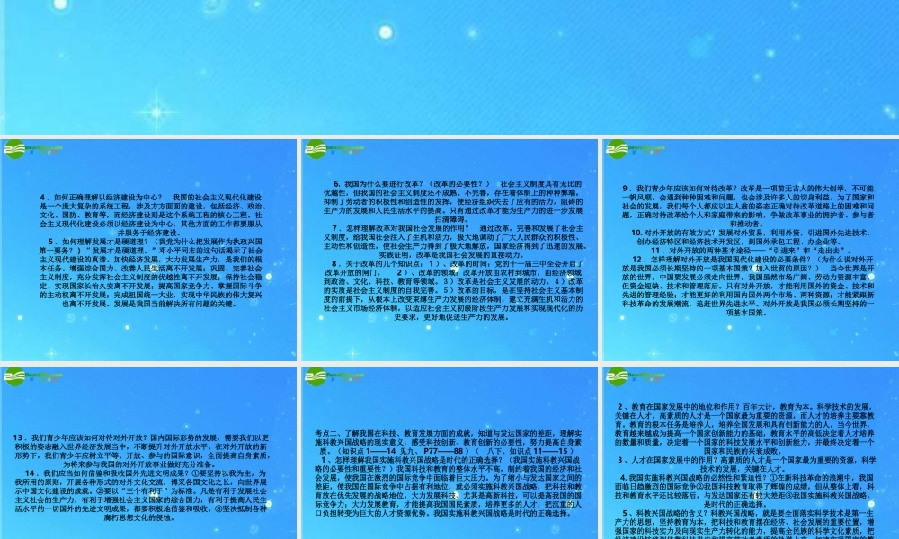 九年级思想品德 第三单元 关注国家的发展单元复习课件 鲁教版  课件