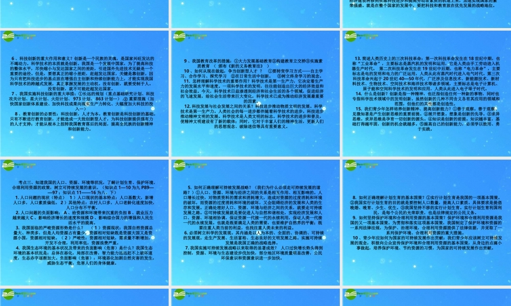 九年级思想品德 第三单元 关注国家的发展单元复习课件 鲁教版  课件