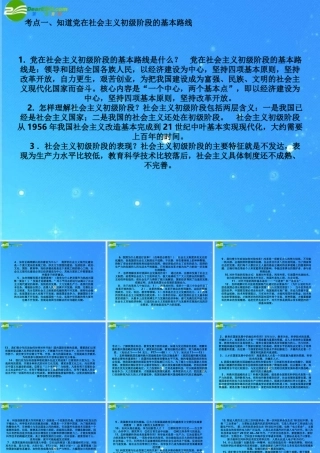 九年级思想品德 第三单元 关注国家的发展单元复习课件 鲁教版  课件