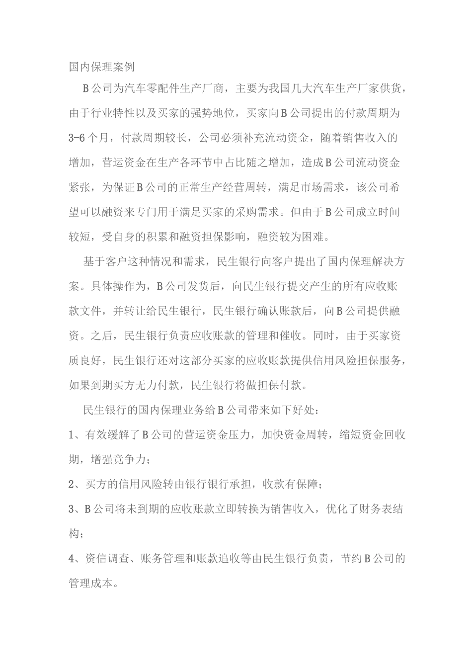 国内保理案例_第1页