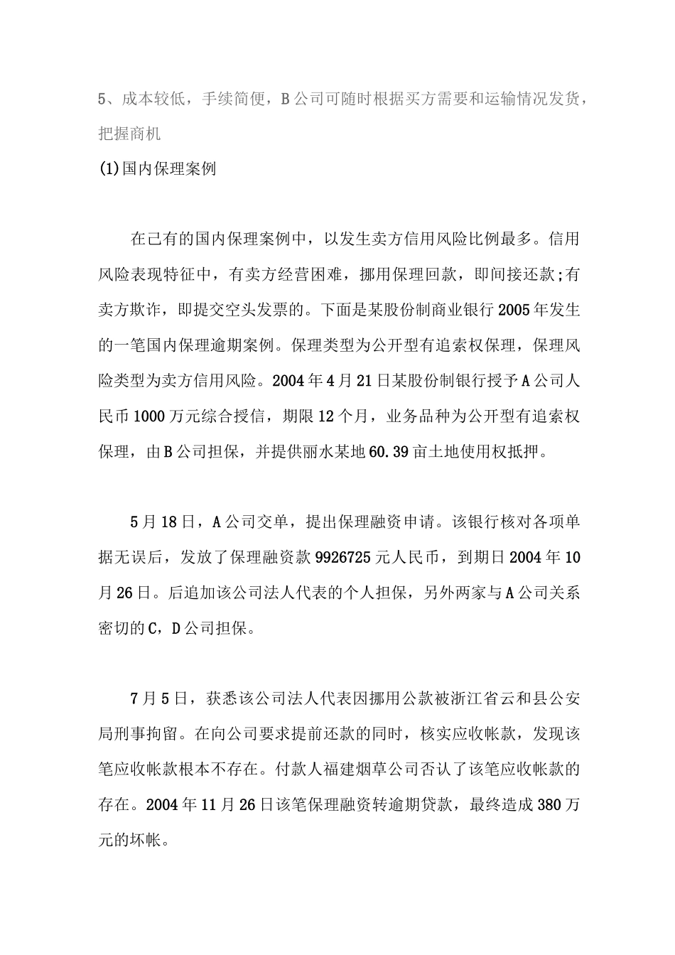 国内保理案例_第2页