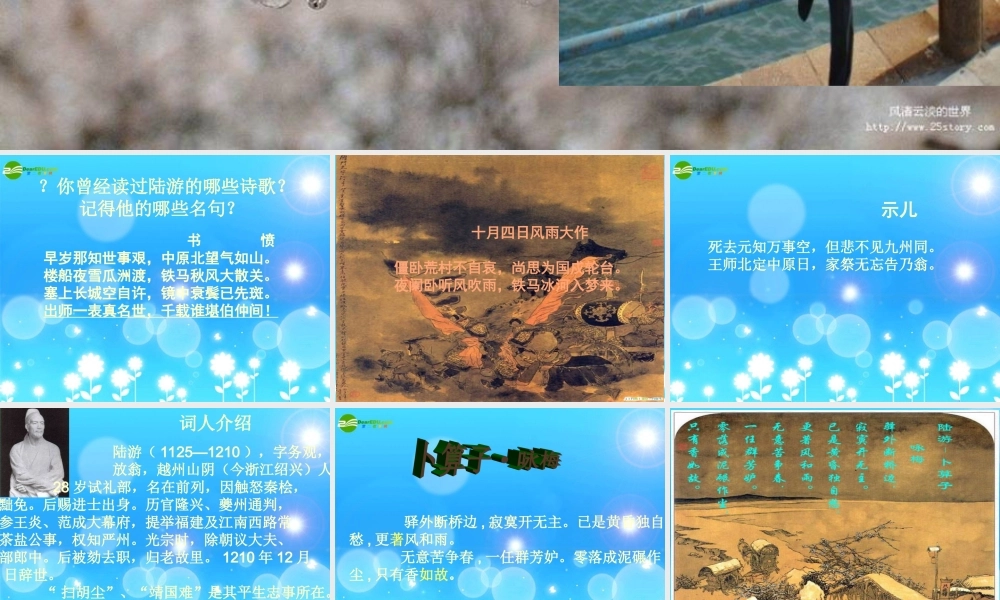 七年级语文下册(卜算子·咏梅)课件 苏教版 课件