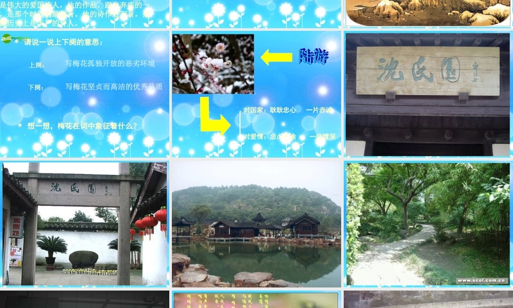 七年级语文下册(卜算子·咏梅)课件 苏教版 课件