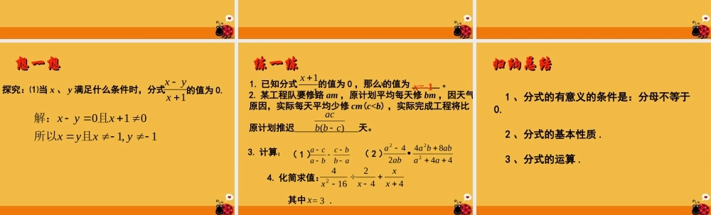 中考数学 八下第八章分式的复习课件(1) 苏科版 课件