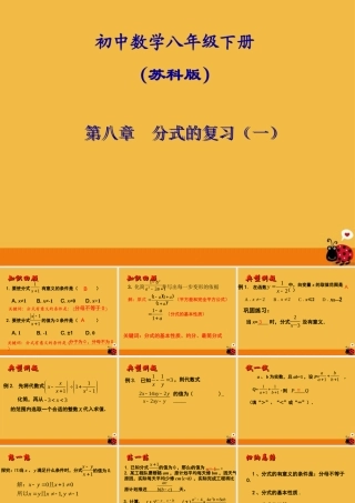 中考数学 八下第八章分式的复习课件(1) 苏科版 课件
