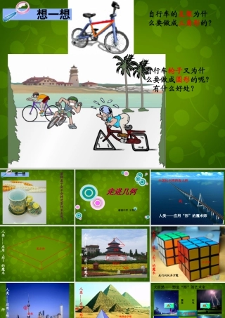 中学七年级数学上册 6.1 几何图形课件 (新版)浙教版 课件