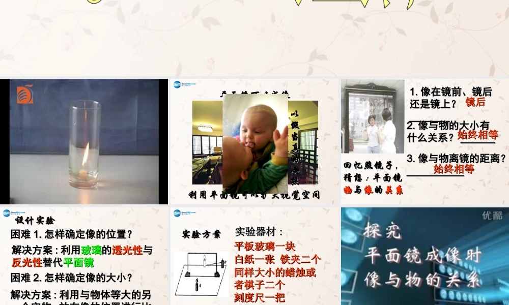 八年级物理上册 3.4 平面镜课件 (新版)苏科版 课件
