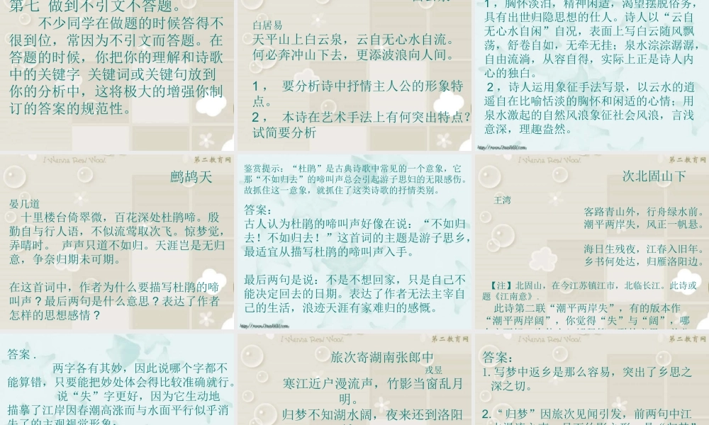 人教版 诗歌鉴赏出错类型及应对策略 试题