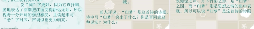 人教版 诗歌鉴赏出错类型及应对策略 试题