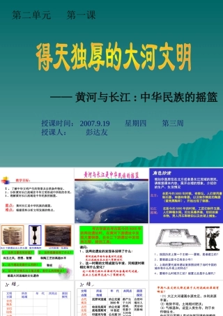 八年级历史与社会上册 2.1(得天独厚的大河文明)课件 人教新课标版 课件