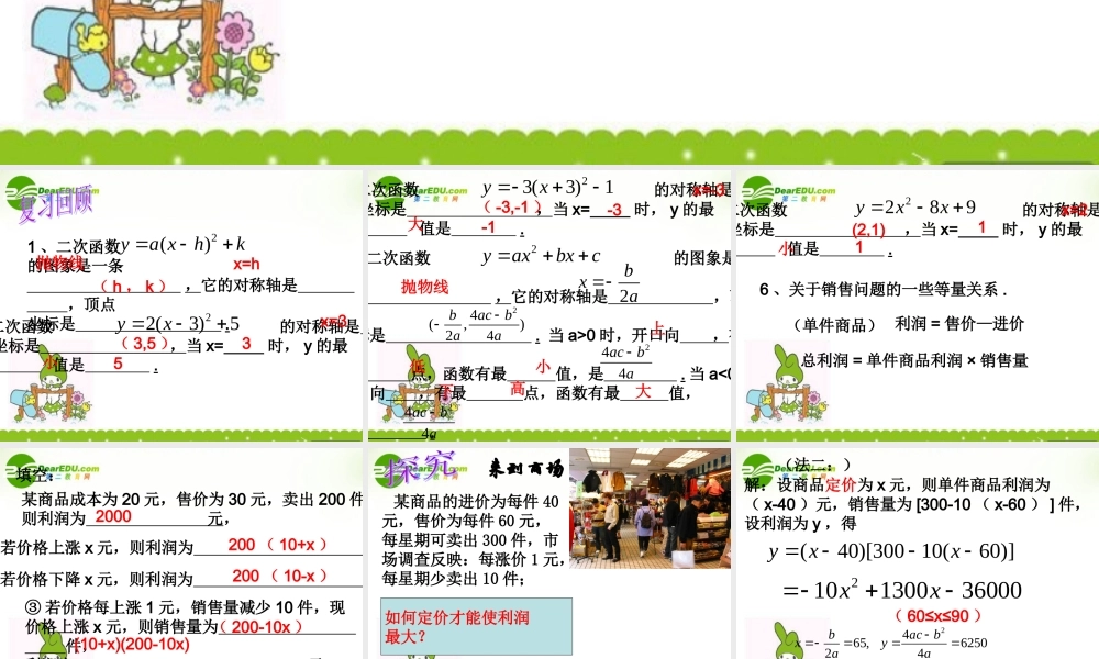 九年级数学下册 实际问题与二次函数1 课件 人教新课标版 课件