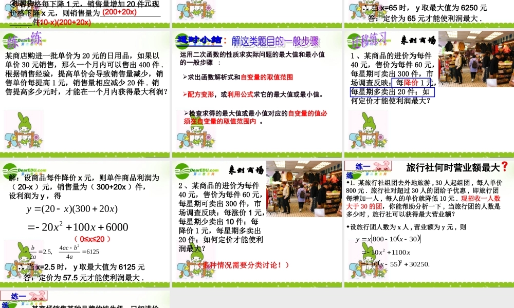 九年级数学下册 实际问题与二次函数1 课件 人教新课标版 课件
