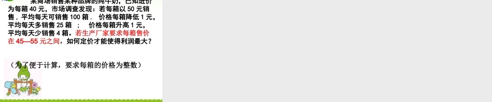 九年级数学下册 实际问题与二次函数1 课件 人教新课标版 课件