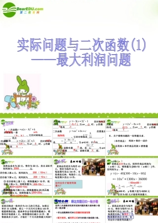 九年级数学下册 实际问题与二次函数1 课件 人教新课标版 课件