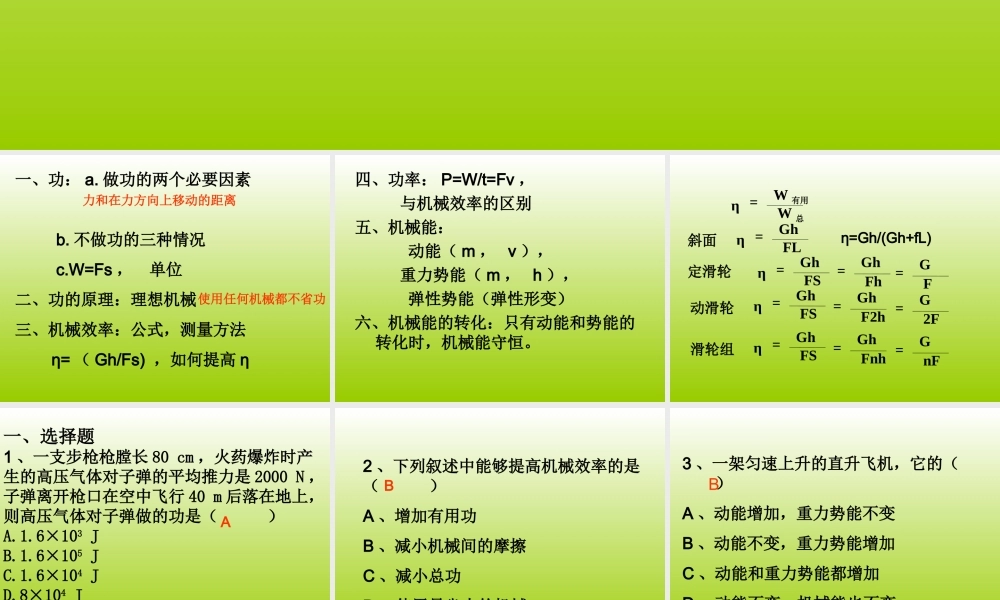 九年级物理：第十五章功和机械能复习课件人教新课标 课件