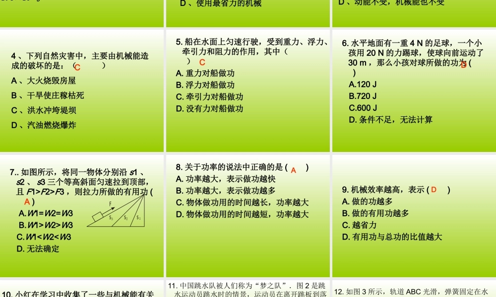 九年级物理：第十五章功和机械能复习课件人教新课标 课件