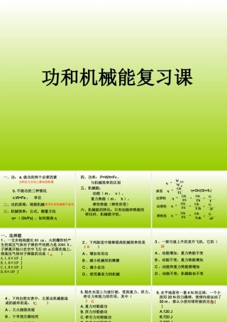 九年级物理：第十五章功和机械能复习课件人教新课标 课件