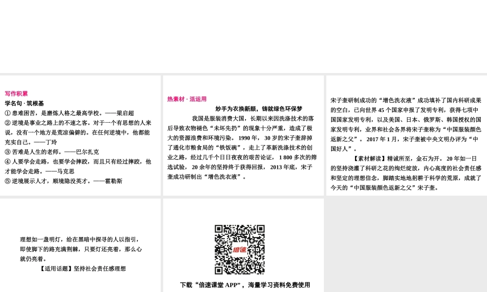 八年级语文上册 第六单元 21(孟子)二章写作素材 新人教版 素材