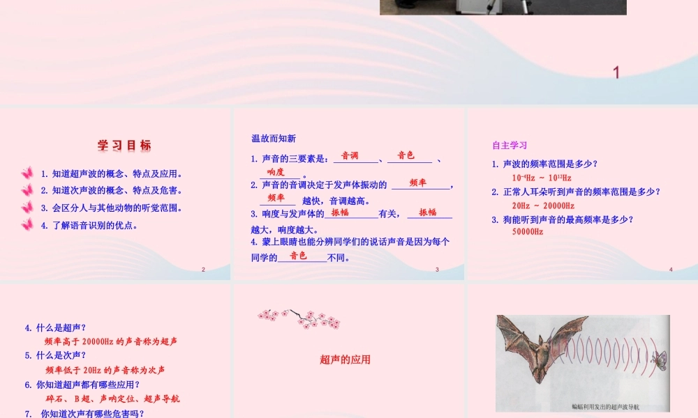 八年级物理上册 4.4声现象在科技中的应用课件 (新版)北师大版 课件