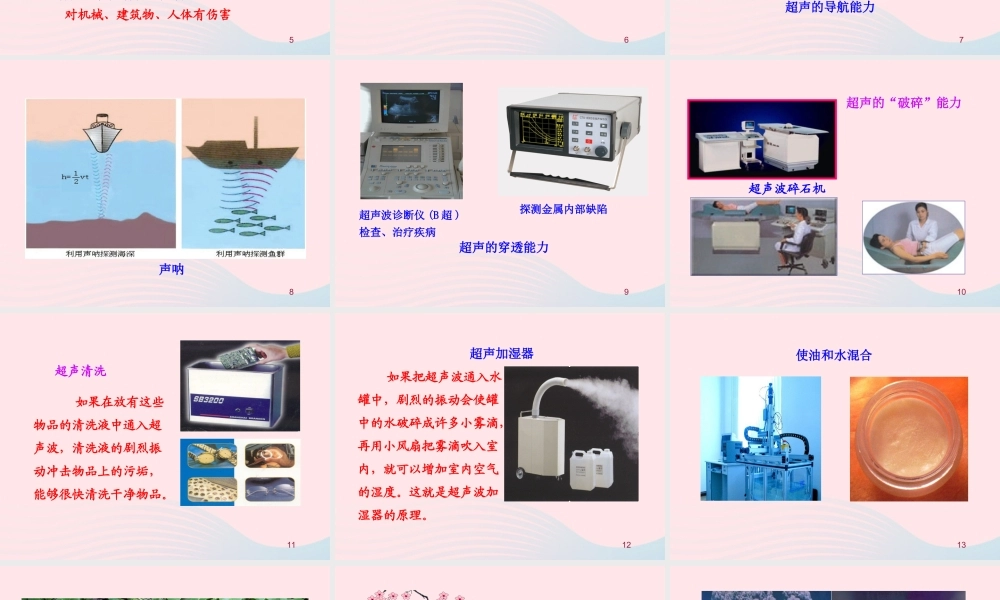 八年级物理上册 4.4声现象在科技中的应用课件 (新版)北师大版 课件