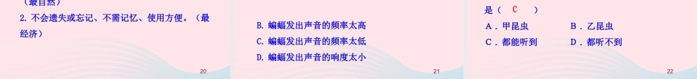 八年级物理上册 4.4声现象在科技中的应用课件 (新版)北师大版 课件